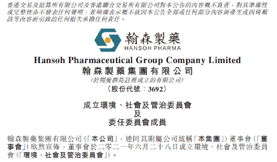 2021��6�½���ESGίԱ��